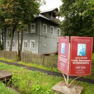 http://www.ipetersburg.ru/dom-muzey-uspenskogo-v-syabrenicah/