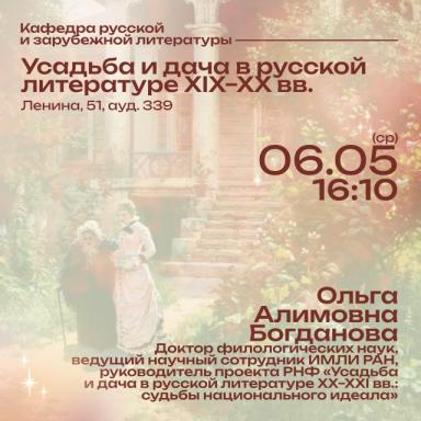1.Анонс лекции О.А. Богдановой
