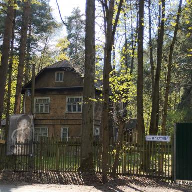16.Дом В.П. Катаева в Переделкине