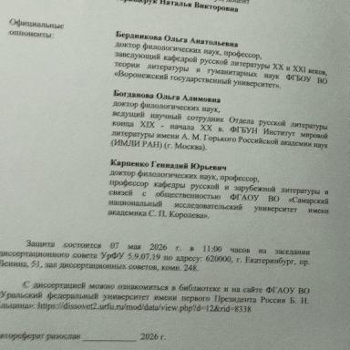 2.Оборот титула автореферата