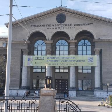 2.Здание Уральского федерального университета