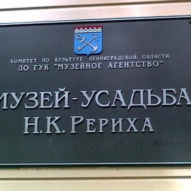 Усадьба Н.К. Рериха. Вход в основной корпус.