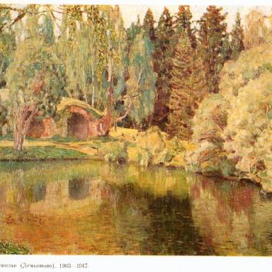 Пруд и подземелье. Демьяново (1915)